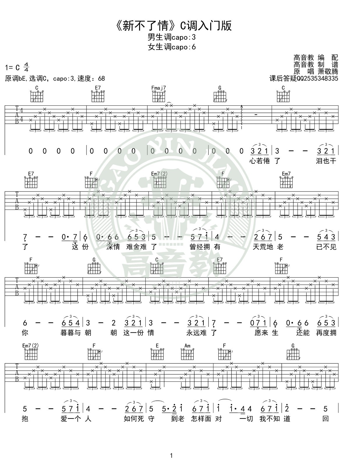 新不了情吉他谱C调入门版第(1)页