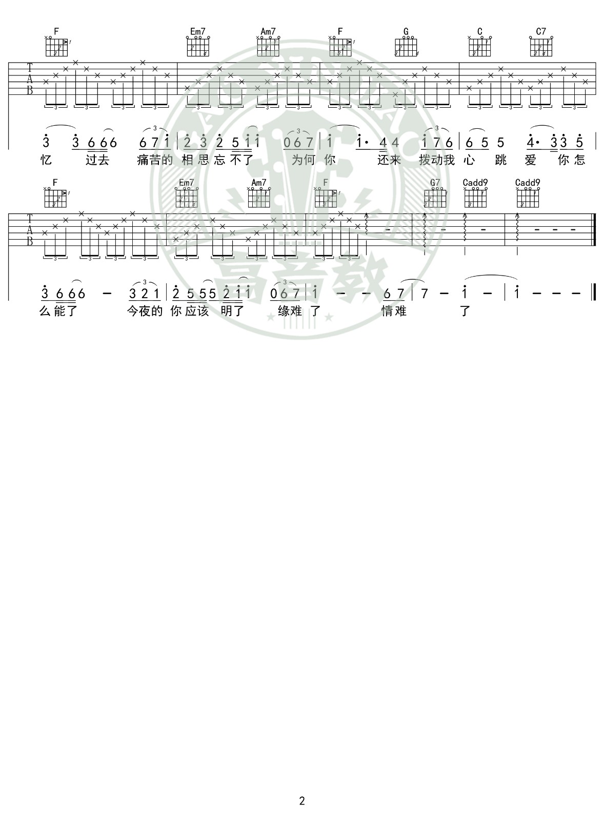 新不了情吉他谱C调入门版第(2)页