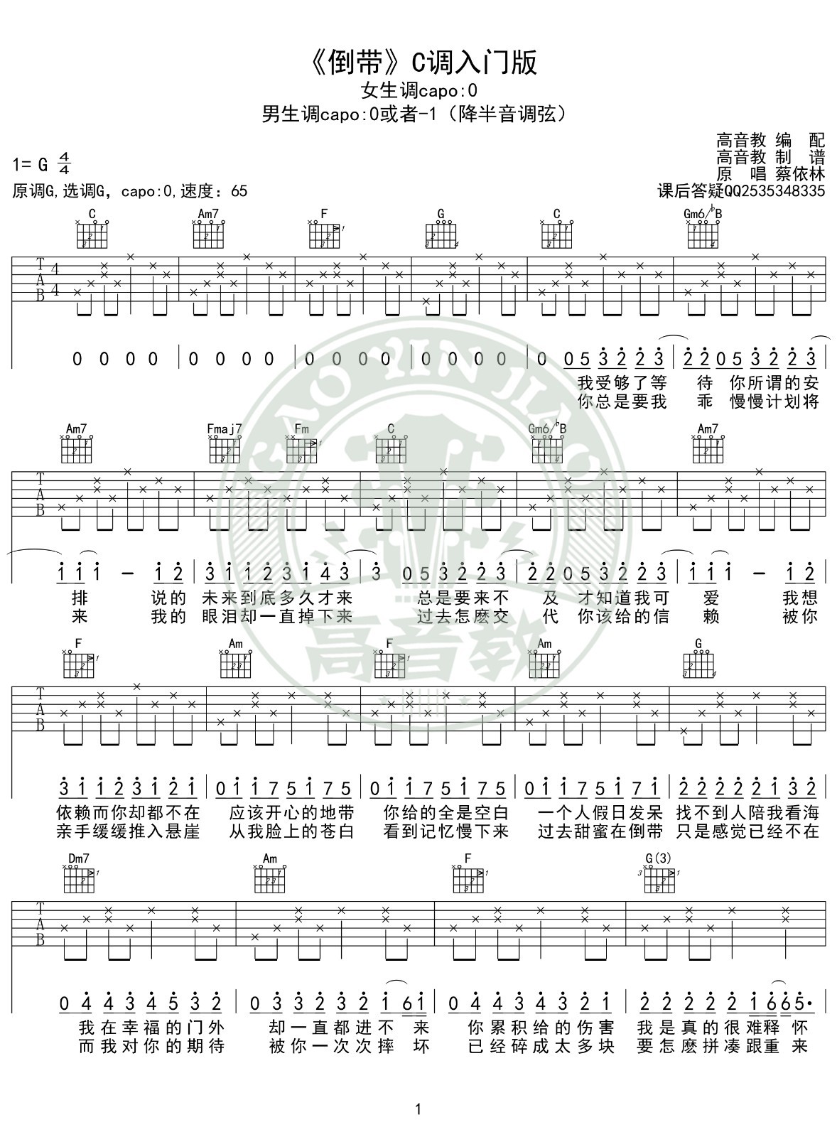 倒带吉他谱C调入门版第(1)页