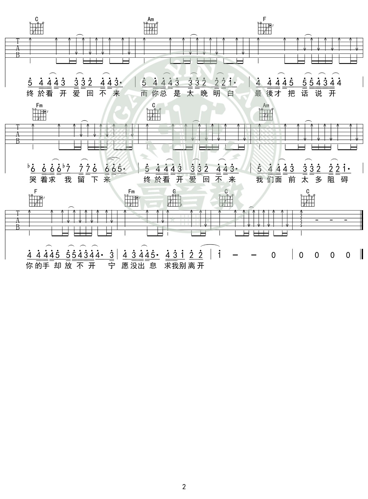 倒带吉他谱C调入门版第(2)页