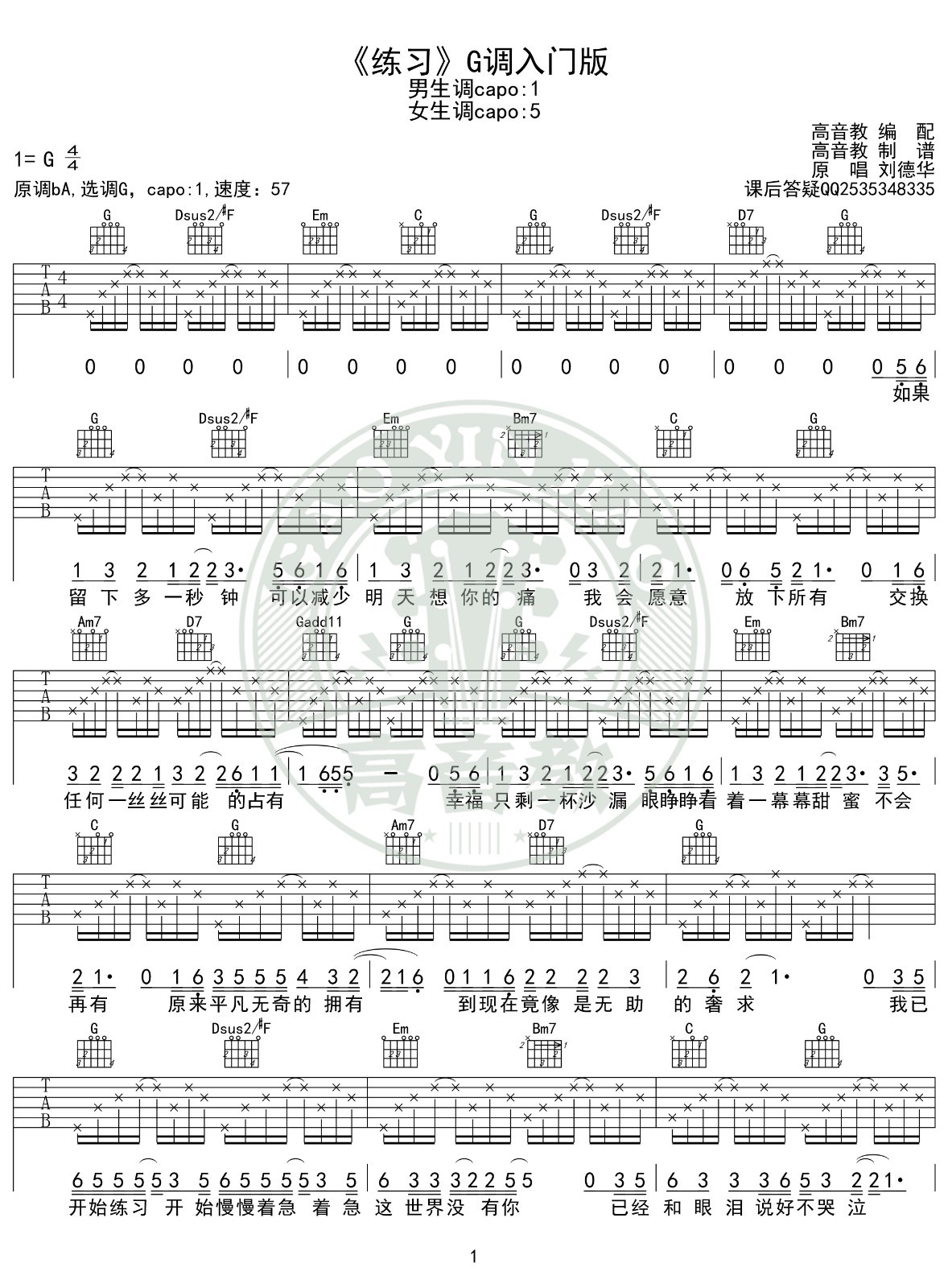 练习吉他谱G调入门版第(1)页