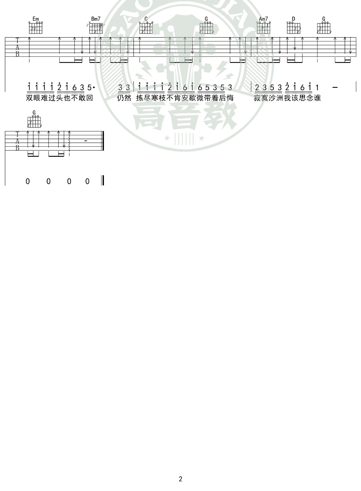 寂寞沙洲冷吉他谱G调入门版第(2)页