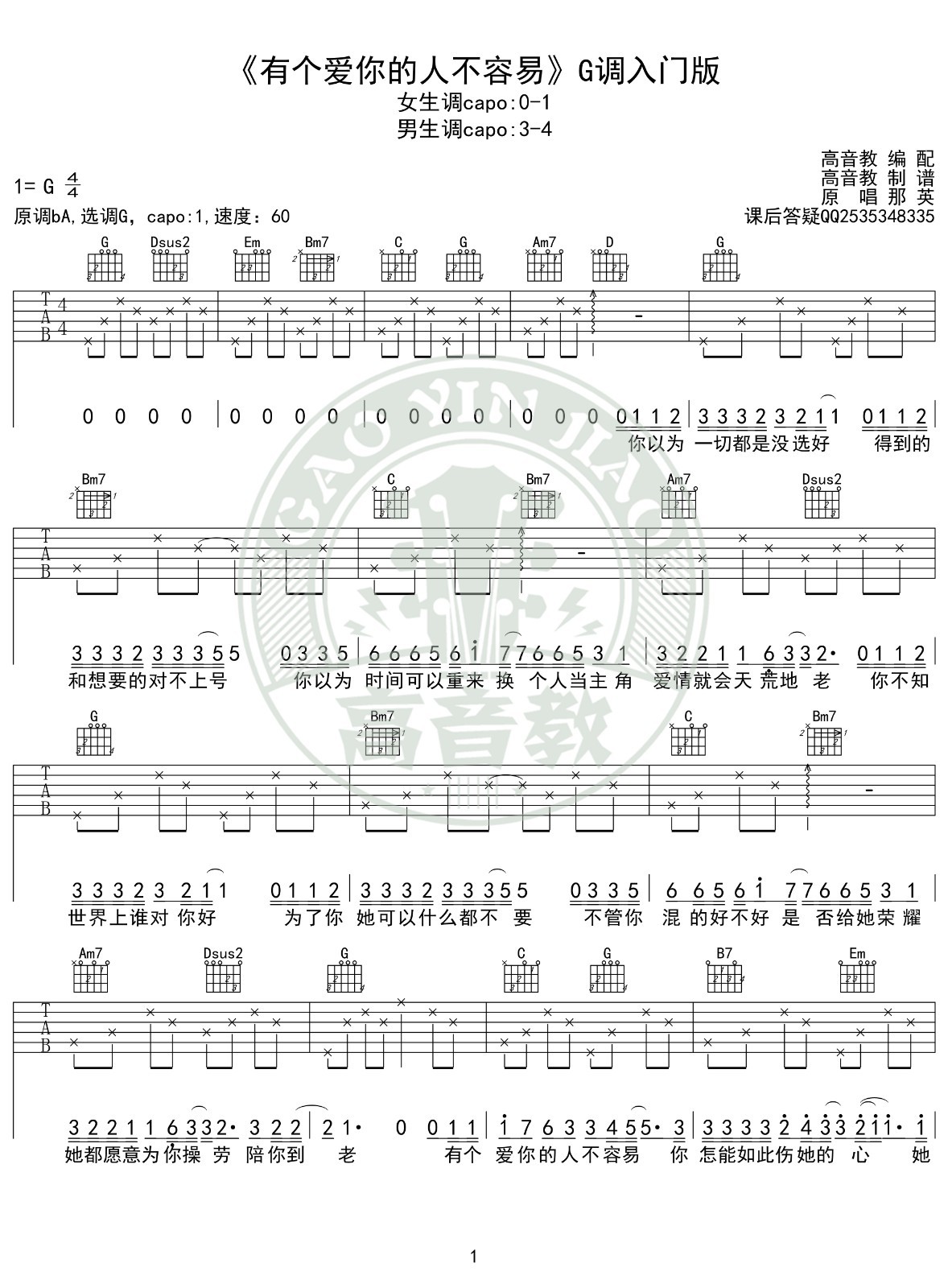 有个爱你的人不容易吉他谱G调入门版第(1)页