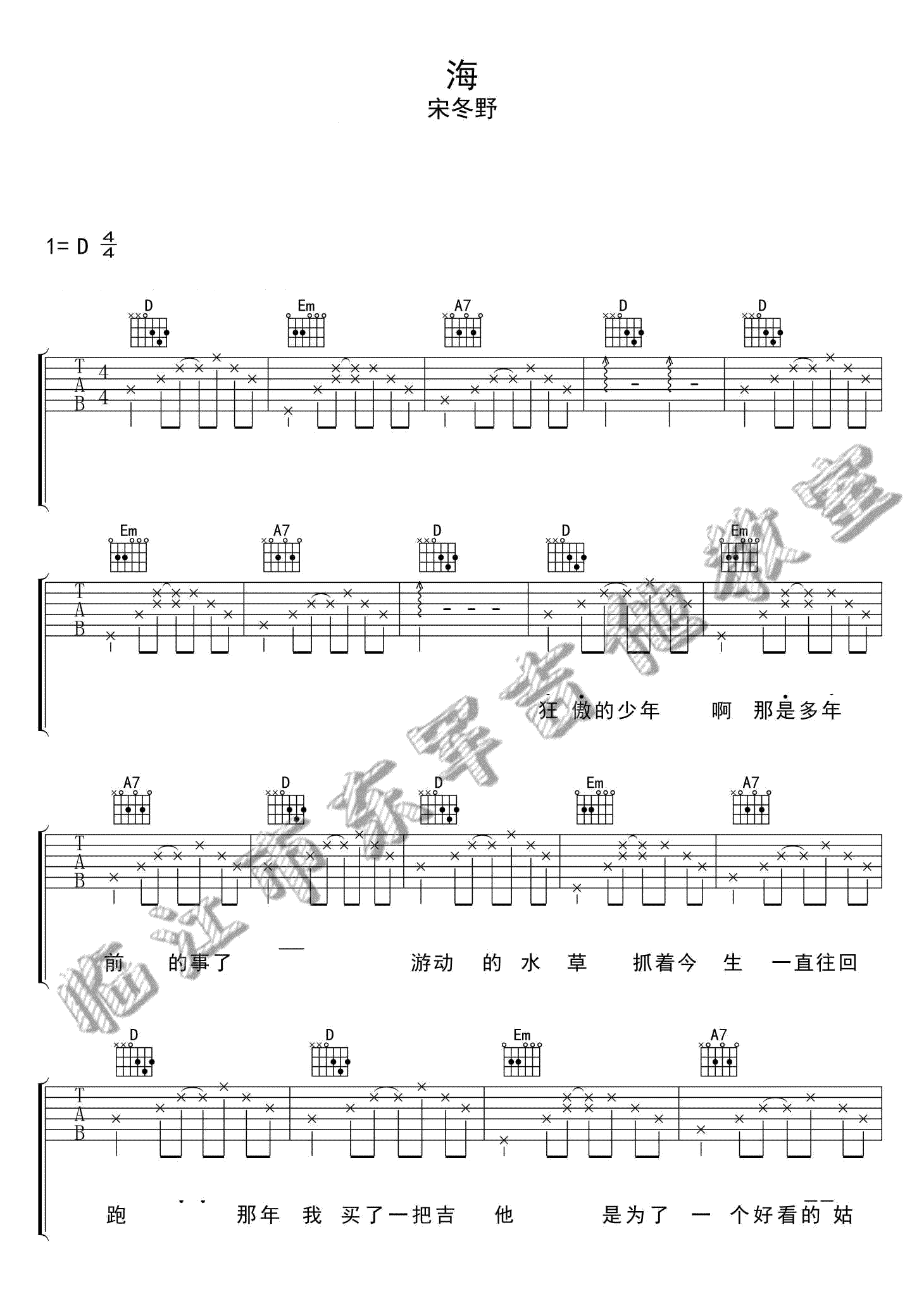 海吉他谱D调第(1)页