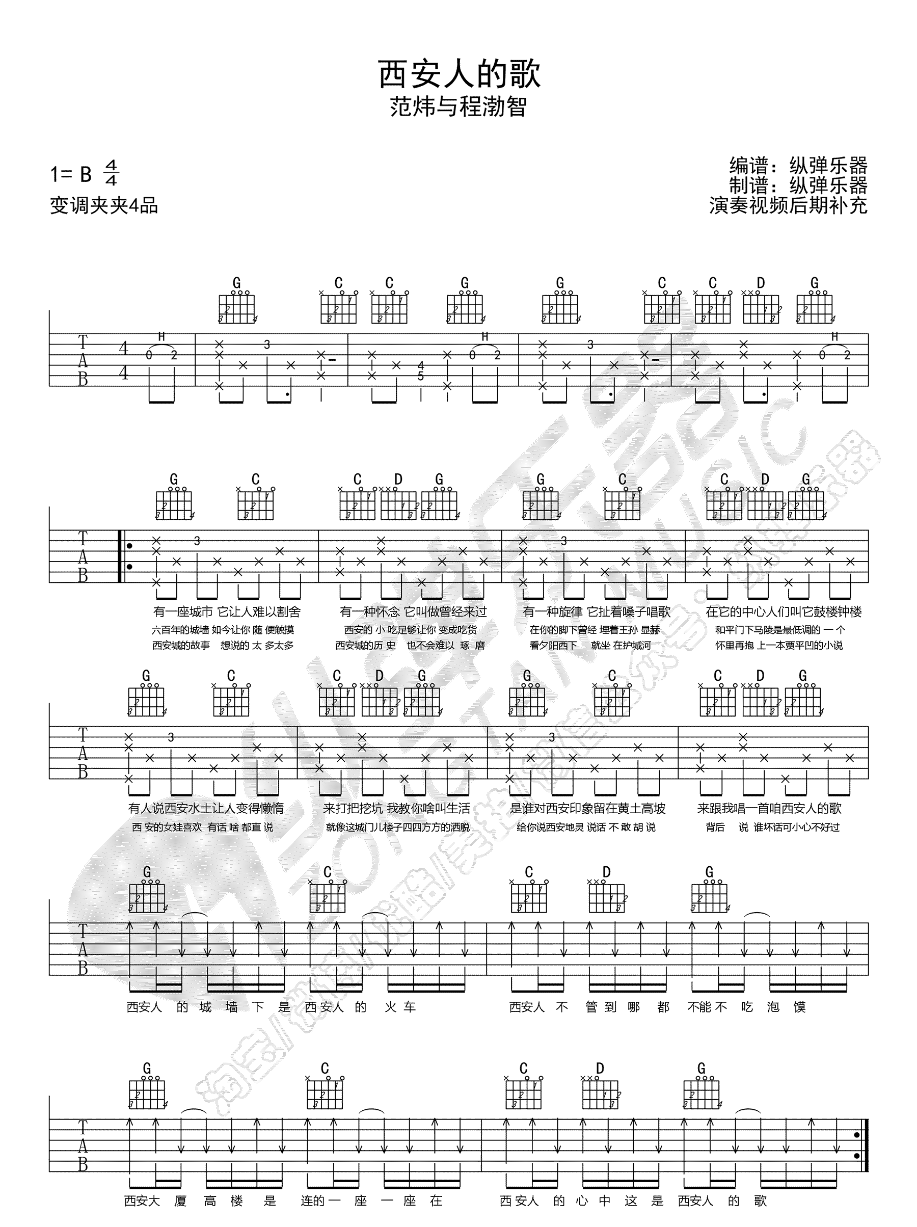 西安人的歌吉他谱第(1)页