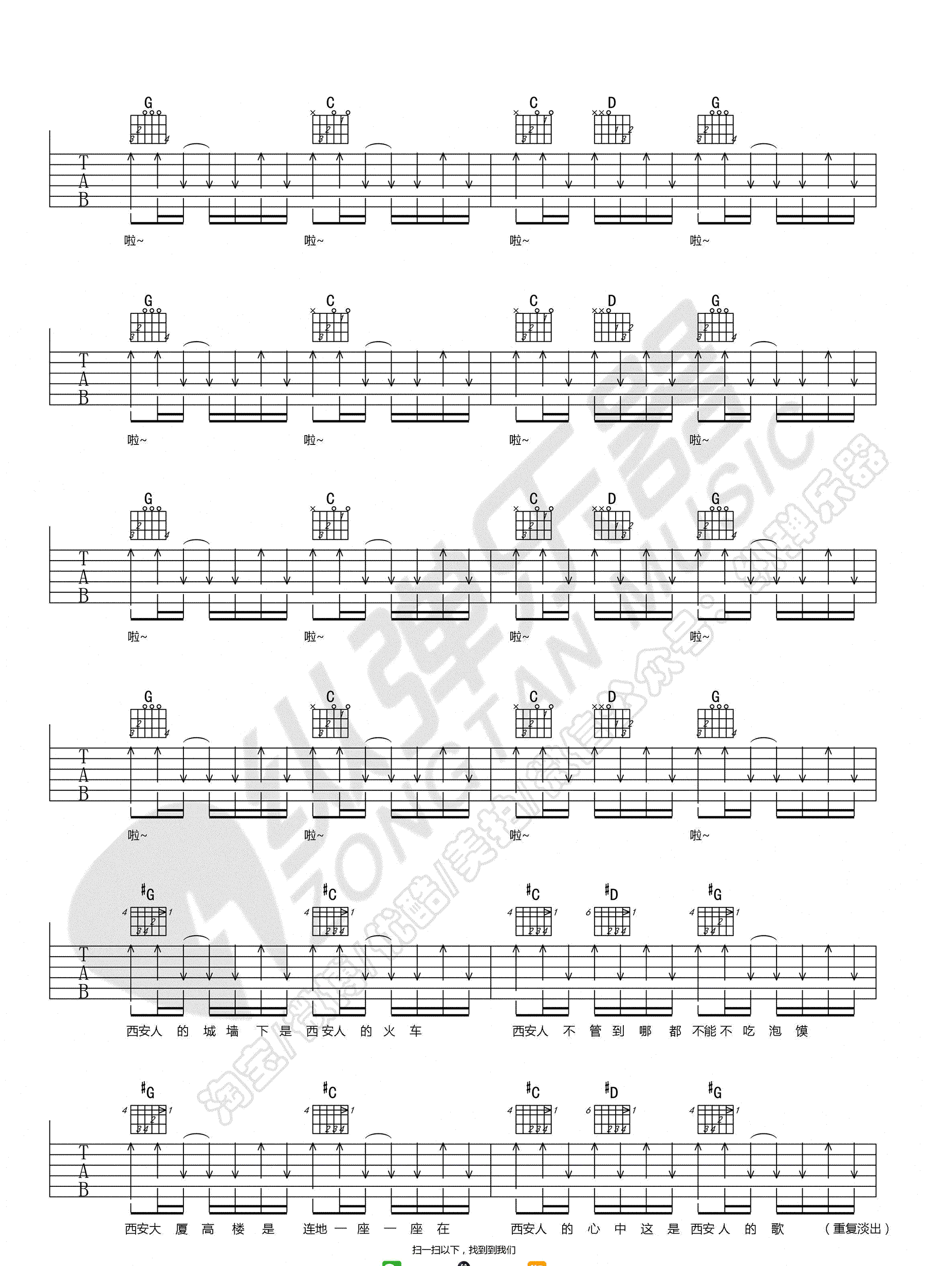 西安人的歌吉他谱第(2)页