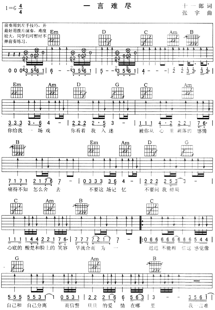 一言难尽吉他谱第(1)页