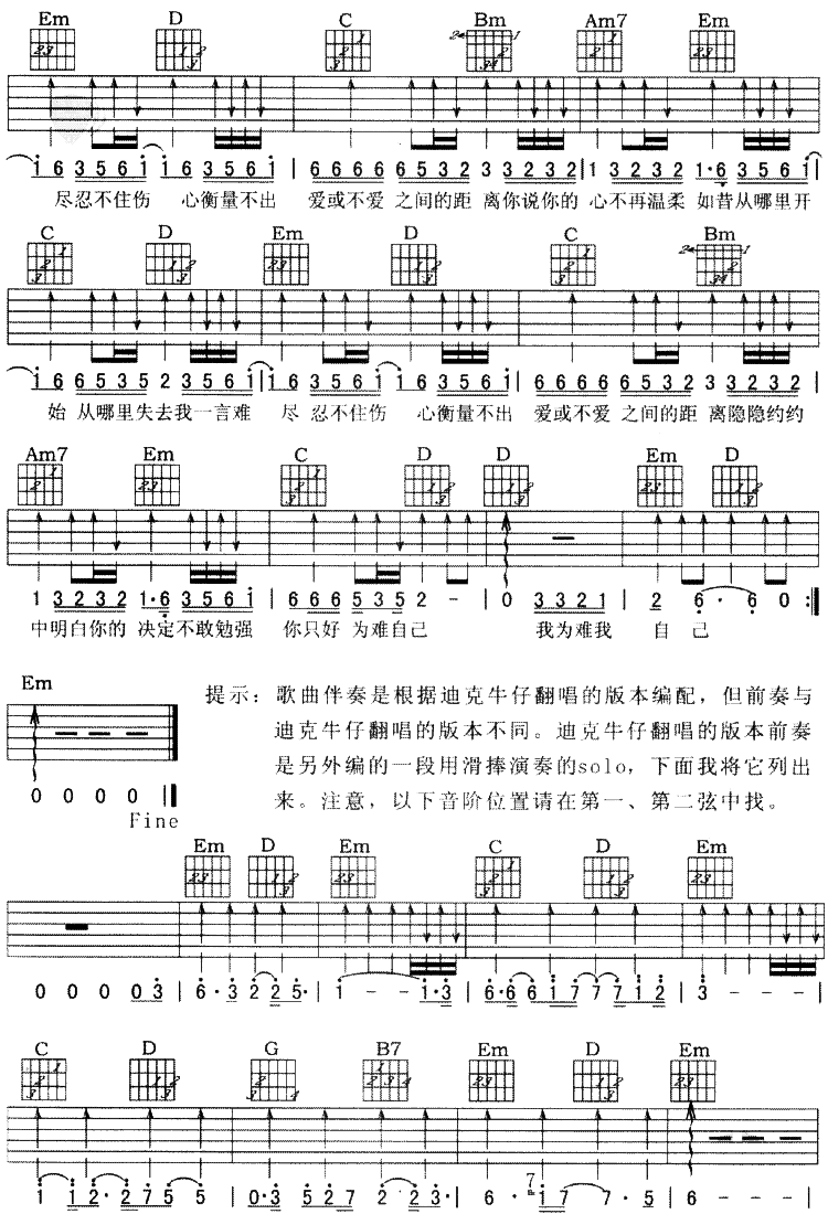 一言难尽吉他谱第(2)页