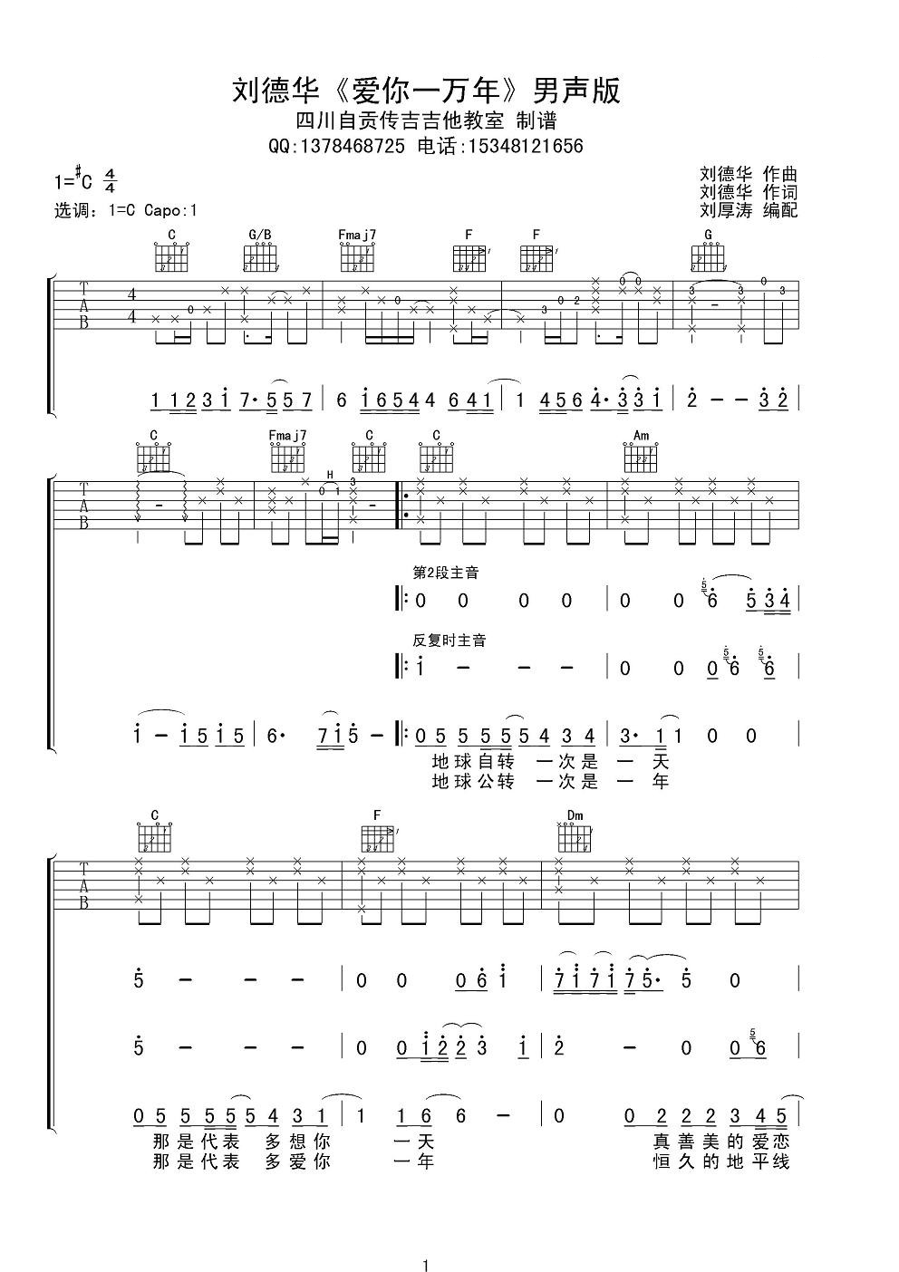 爱你一万年吉他谱C调男声版第(1)页