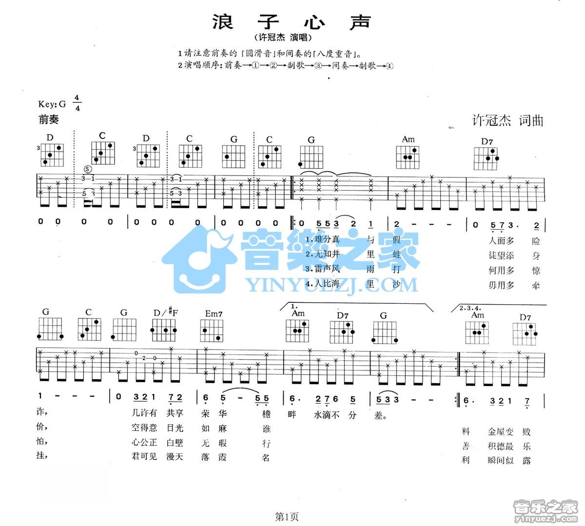 浪子心声吉他谱G调版第(1)页