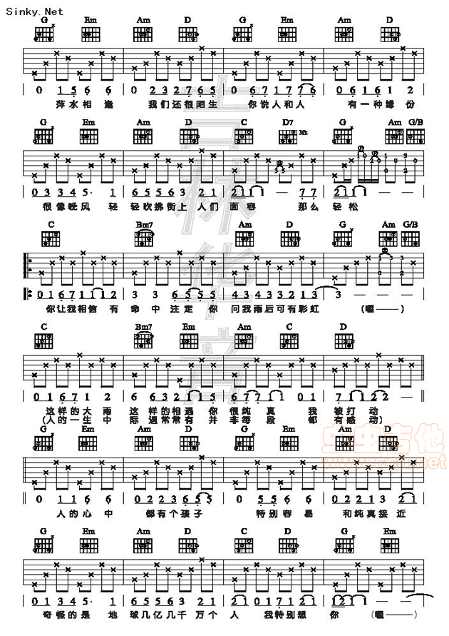命中注定吉他谱G调版第(2)页