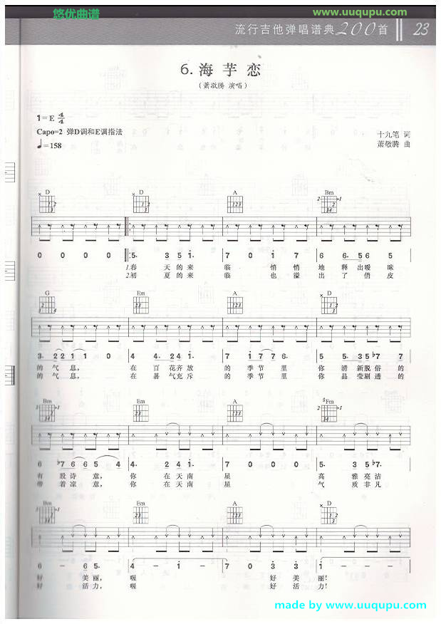 海芋恋吉他谱第(1)页