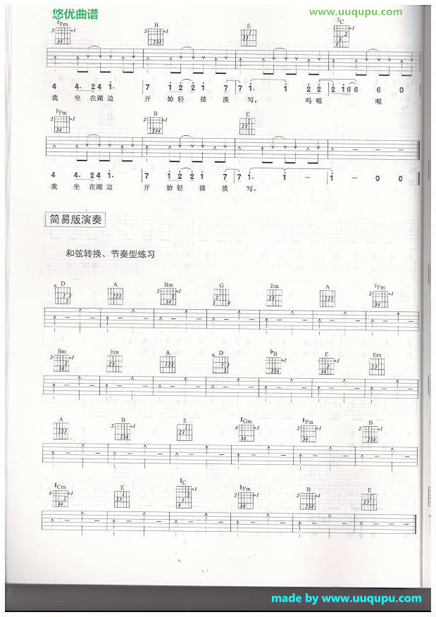 海芋恋吉他谱第(4)页