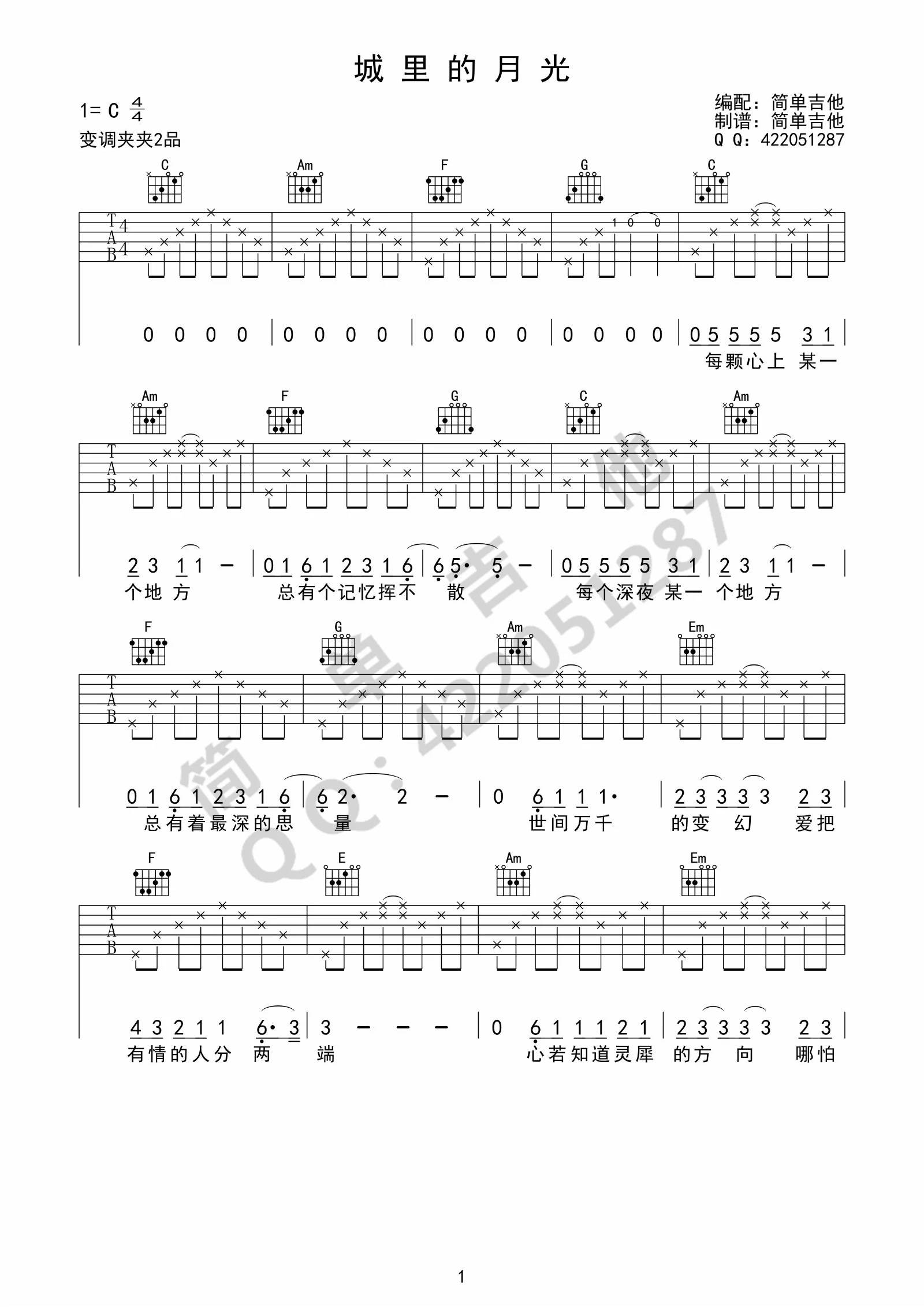 城里的月光吉他谱C调版第(1)页