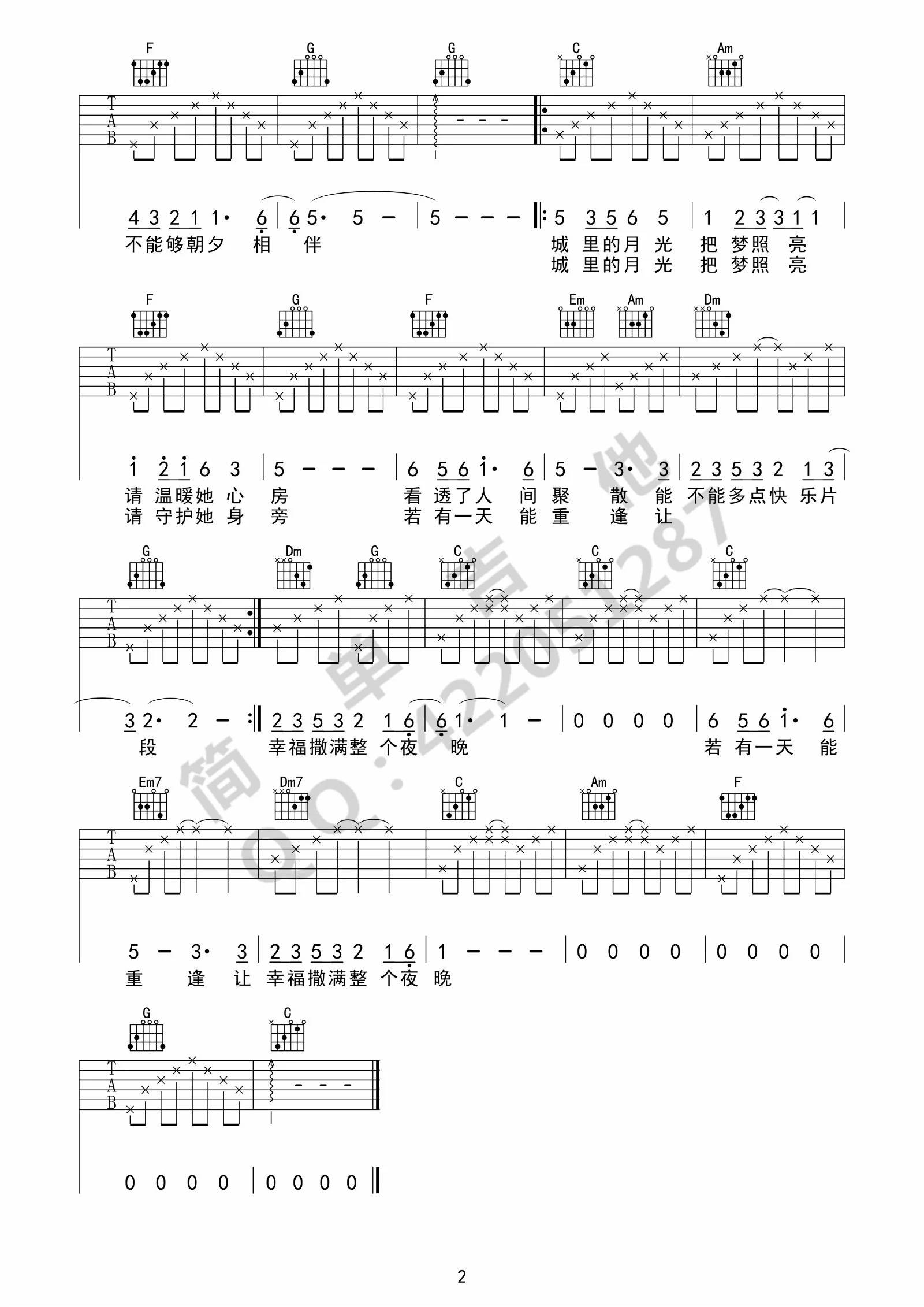 城里的月光吉他谱C调版第(2)页