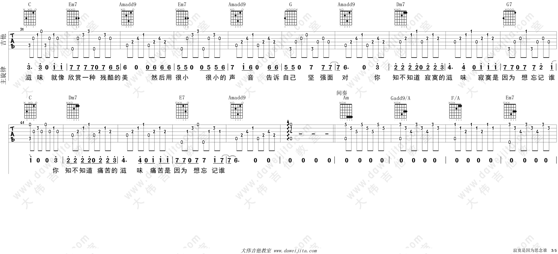 寂寞是因为思念谁吉他谱第(3)页