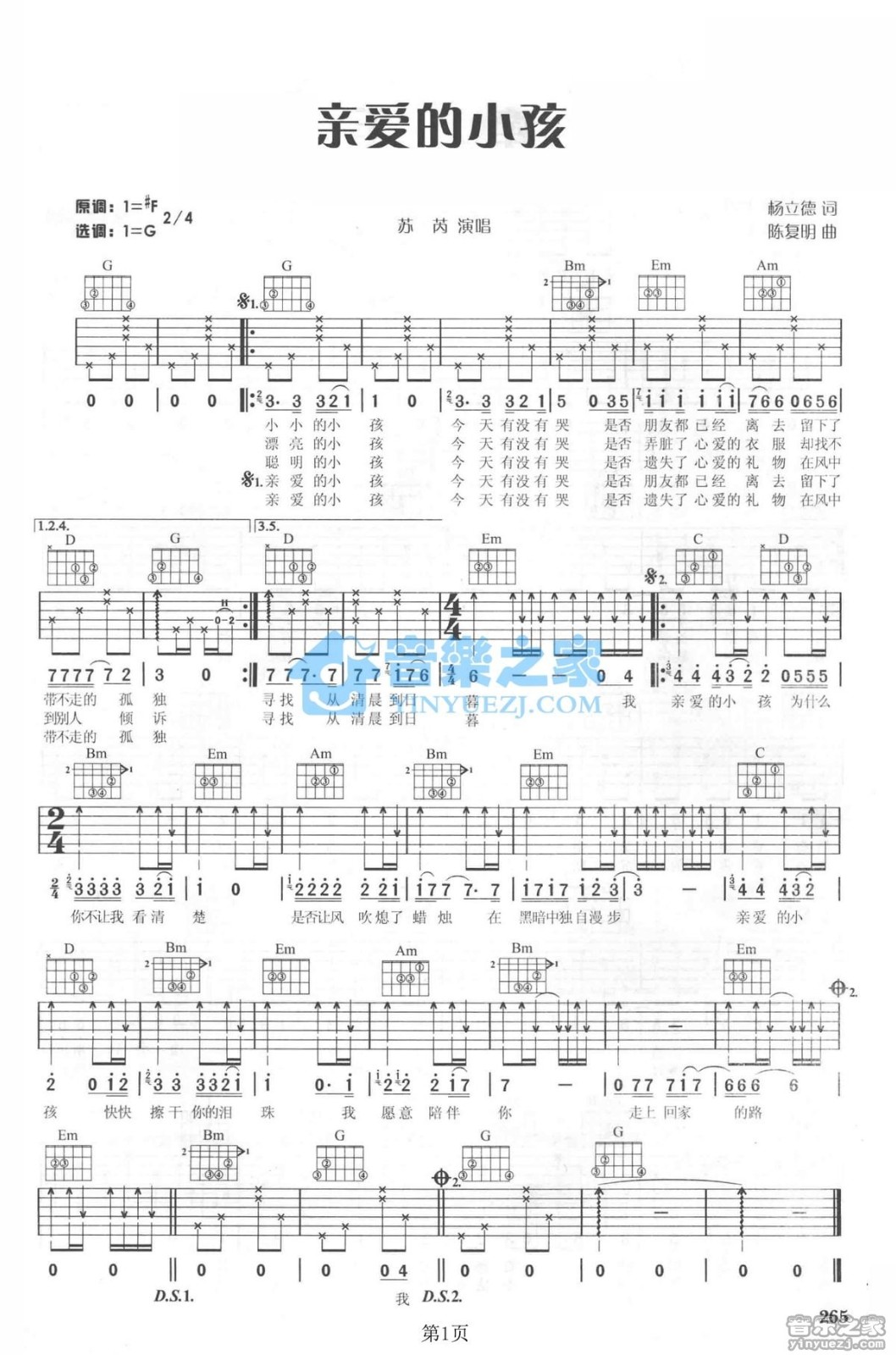 亲爱的小孩吉他谱G调版
