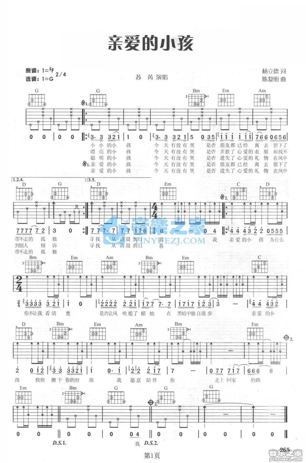 刘德华《亲爱的小孩》吉他谱_C调吉他弹唱谱 - 打谱啦