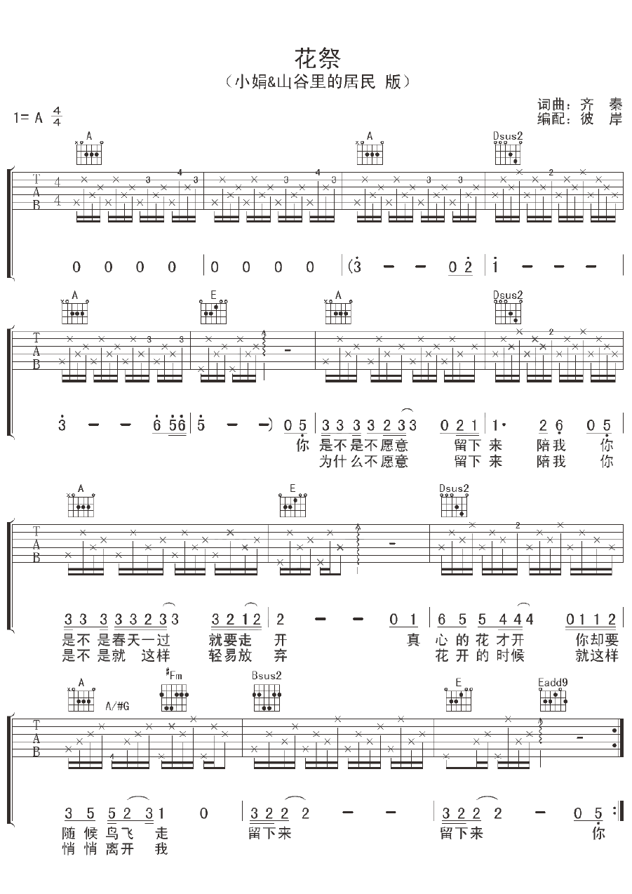 花祭吉他谱A调版第(1)页
