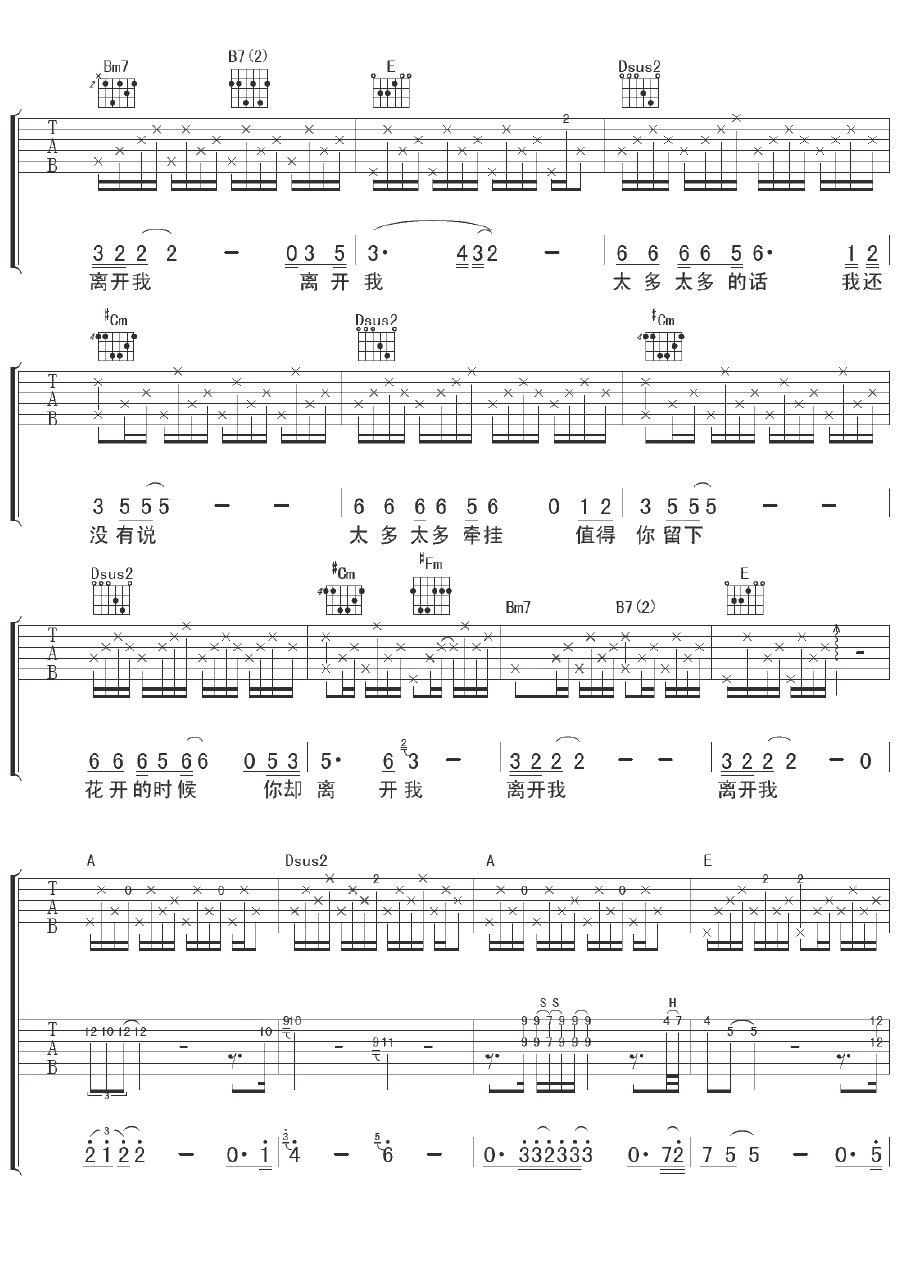 花祭吉他谱A调版第(2)页