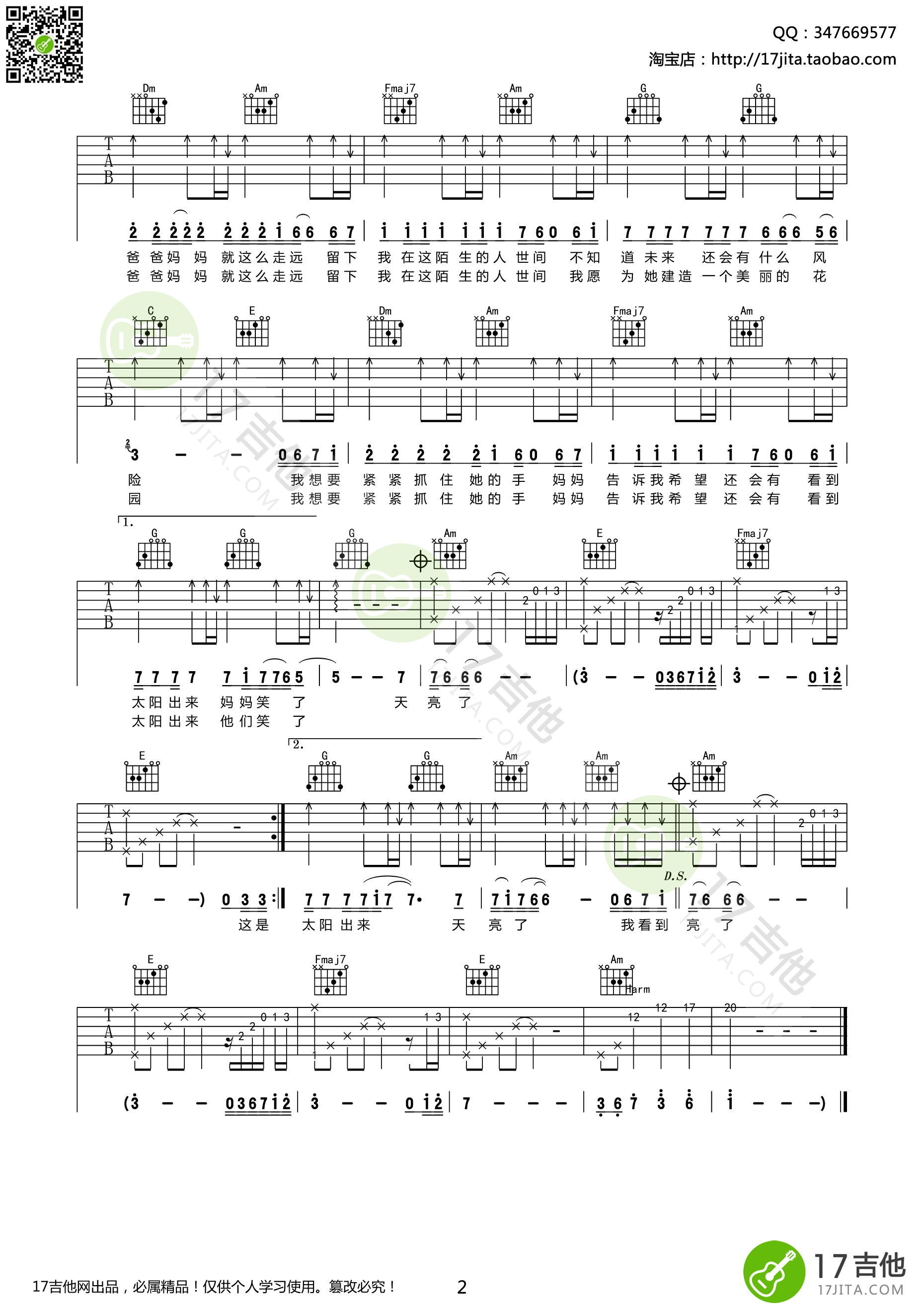 天亮了吉他谱C调版第(2)页