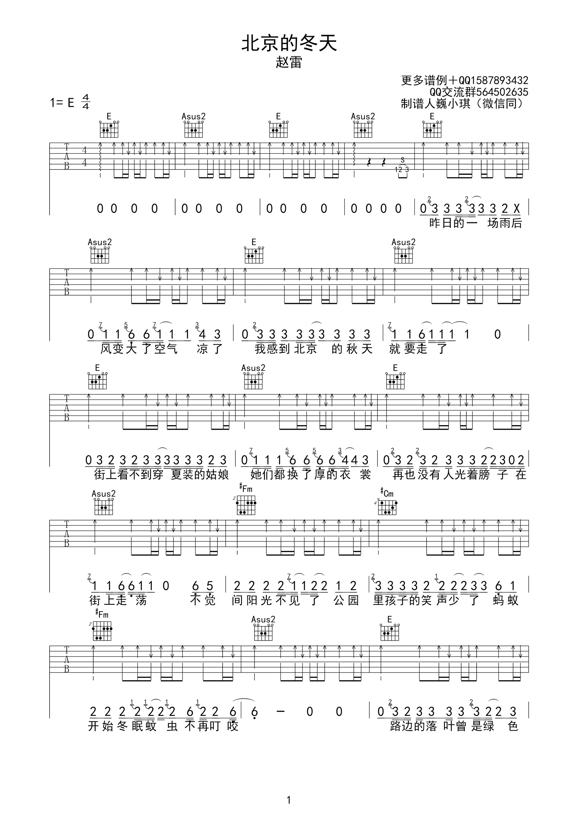 北京的冬天吉他谱E调版第(1)页