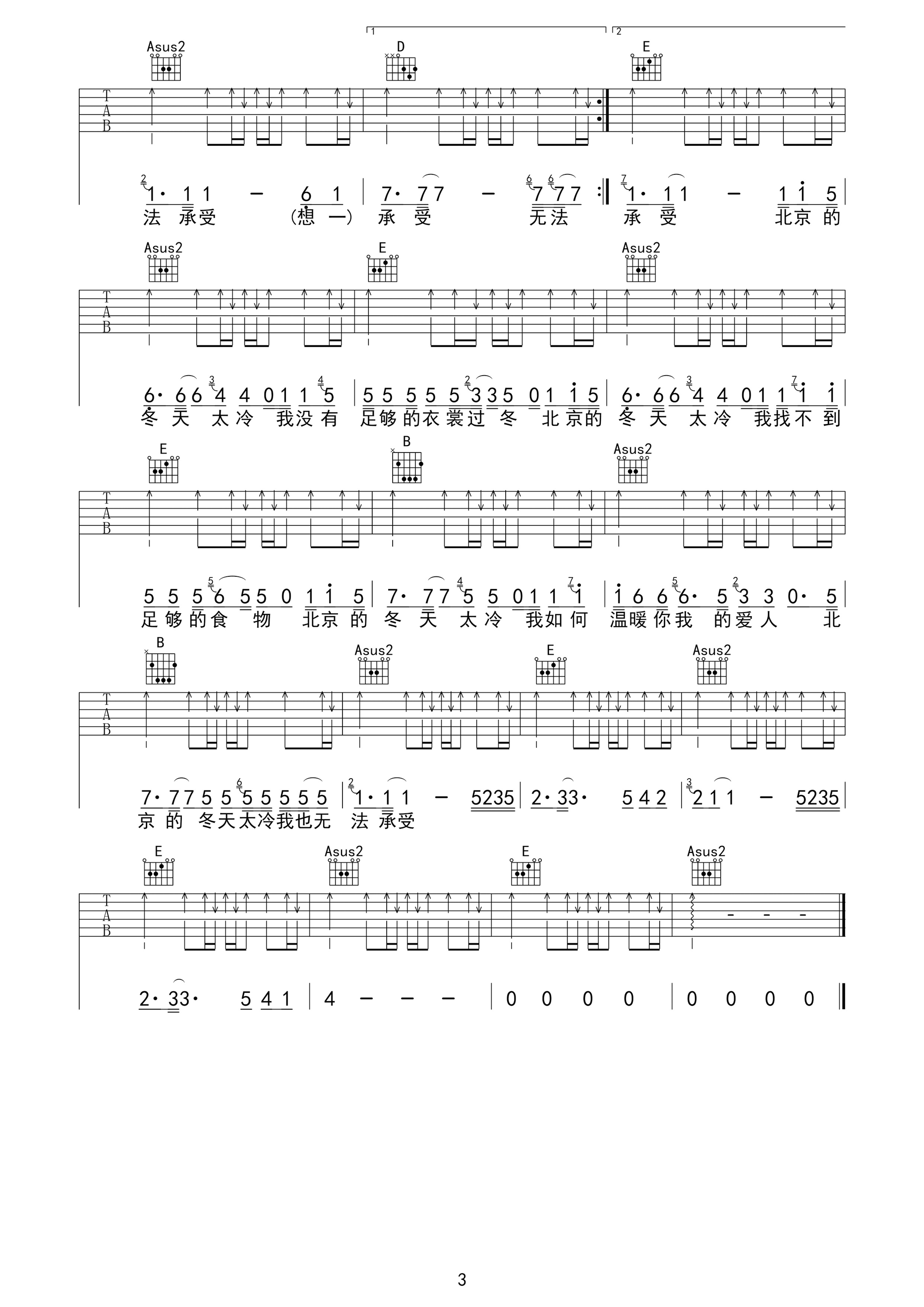 北京的冬天吉他谱E调版第(3)页