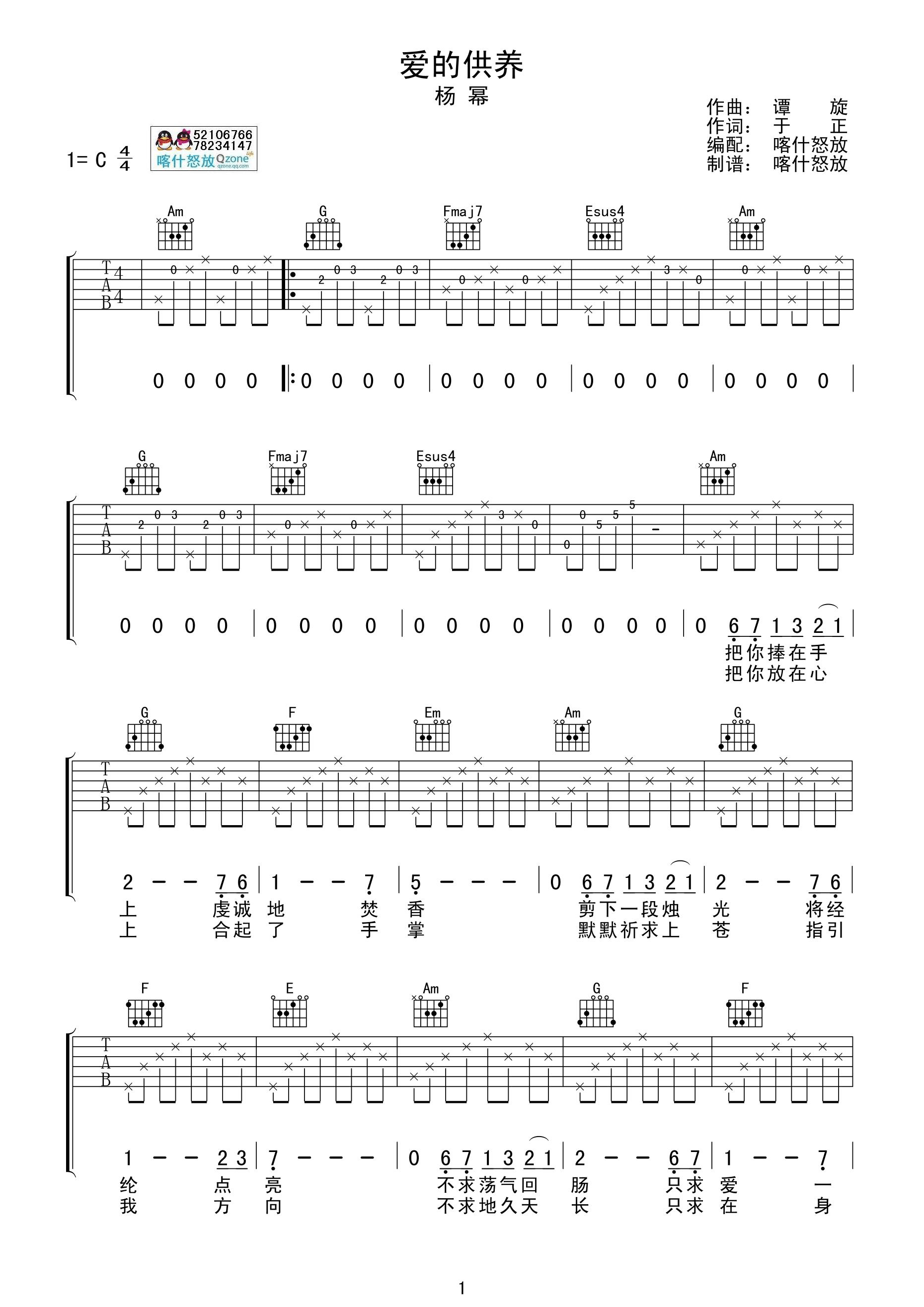 爱的供养吉他谱C调版第(1)页