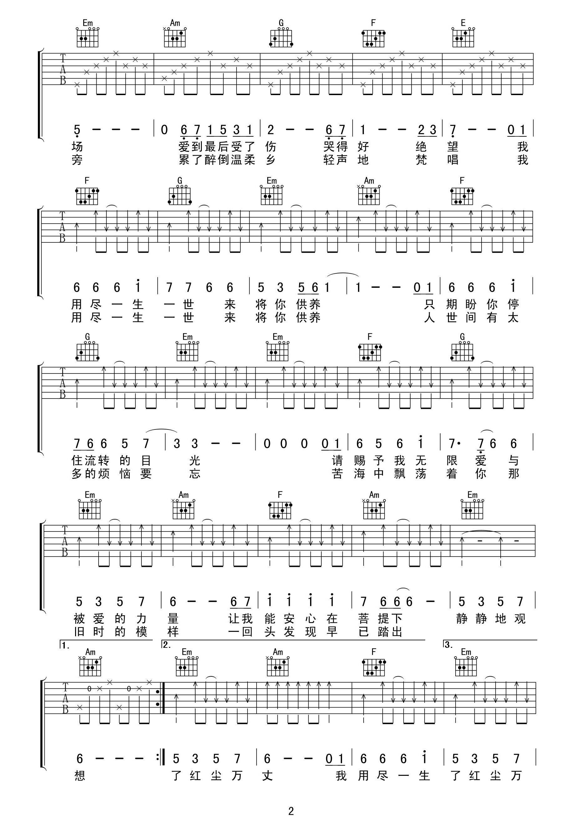 爱的供养吉他谱C调版第(2)页