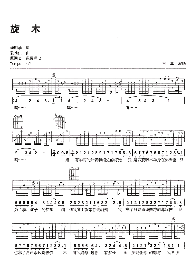 旋木吉他谱D调版第(1)页