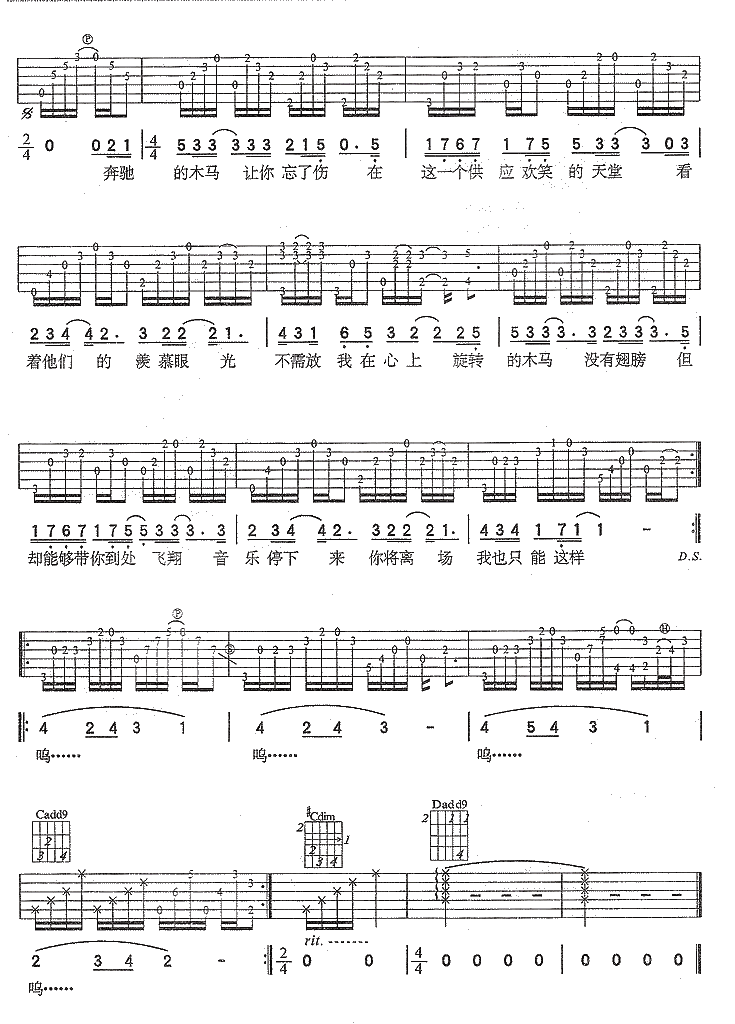 旋木吉他谱D调版第(2)页