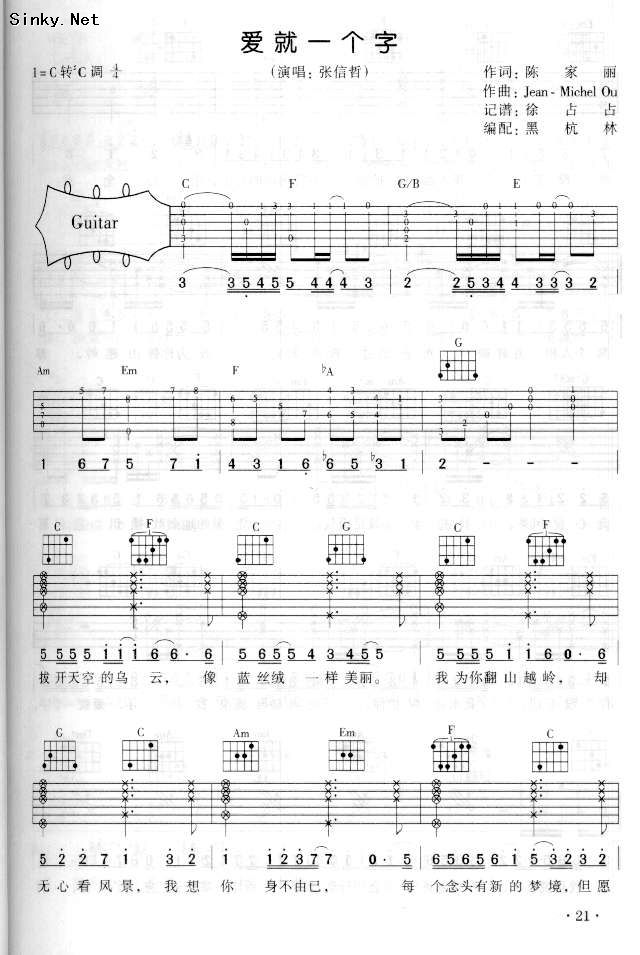 爱就一个字吉他谱第(1)页