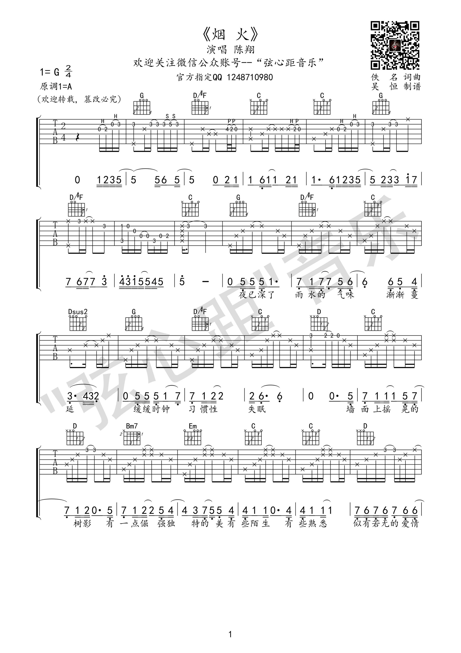 烟火吉他谱G调版第(1)页