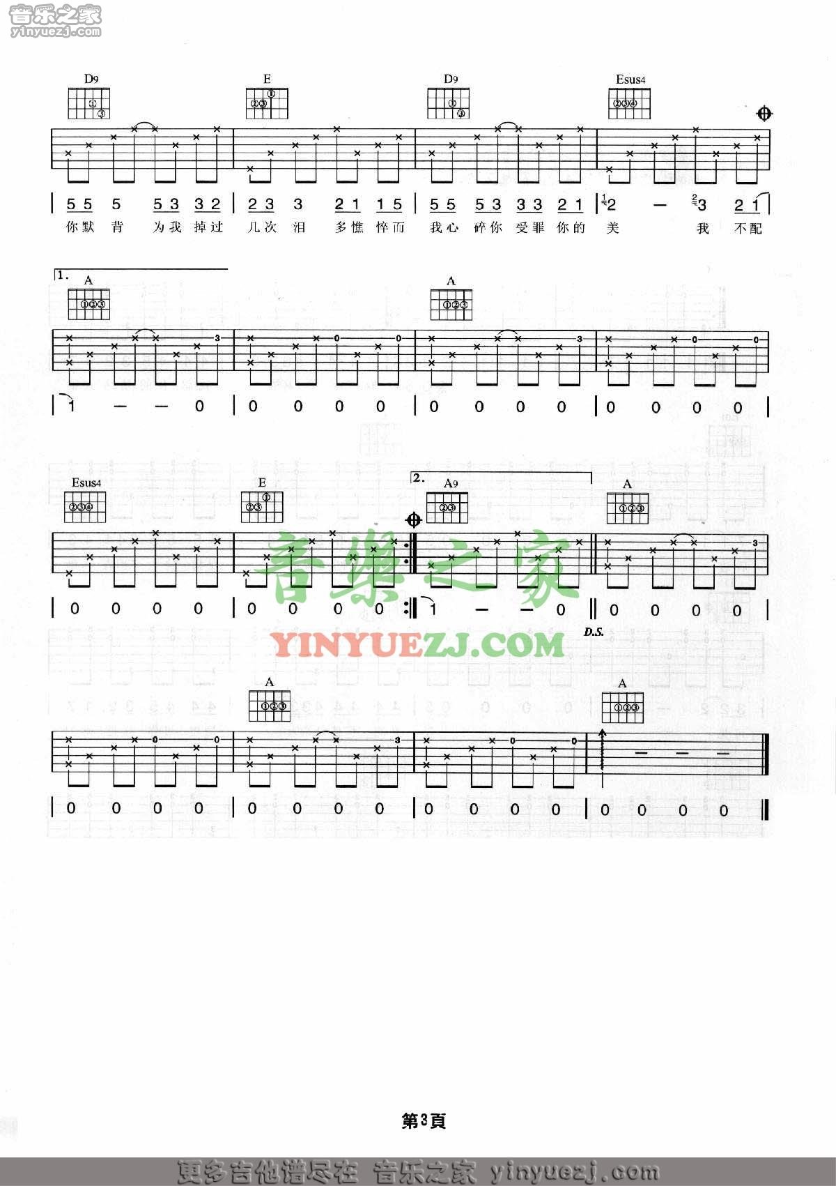 我不配吉他谱A调版第(3)页