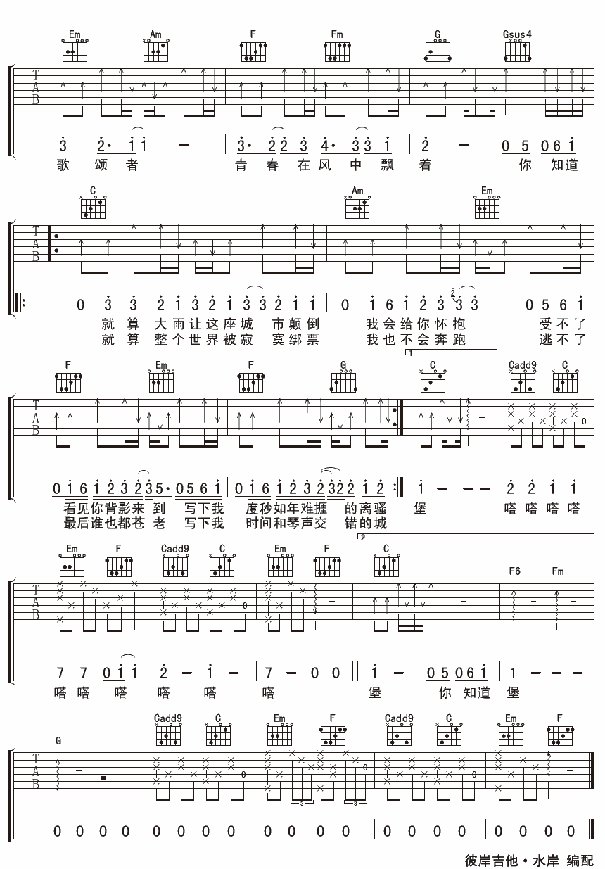 小情歌吉他谱D调版第(2)页