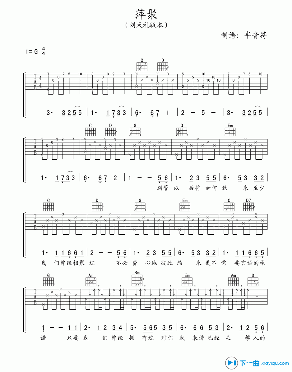 萍聚吉他谱G调刘天礼版第(1)页