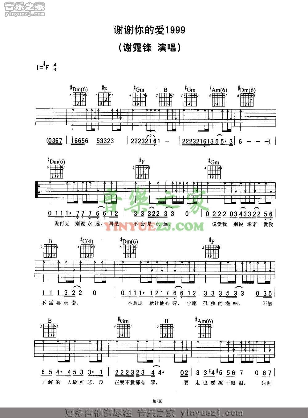 谢谢你的爱1999吉他谱F调版第(1)页