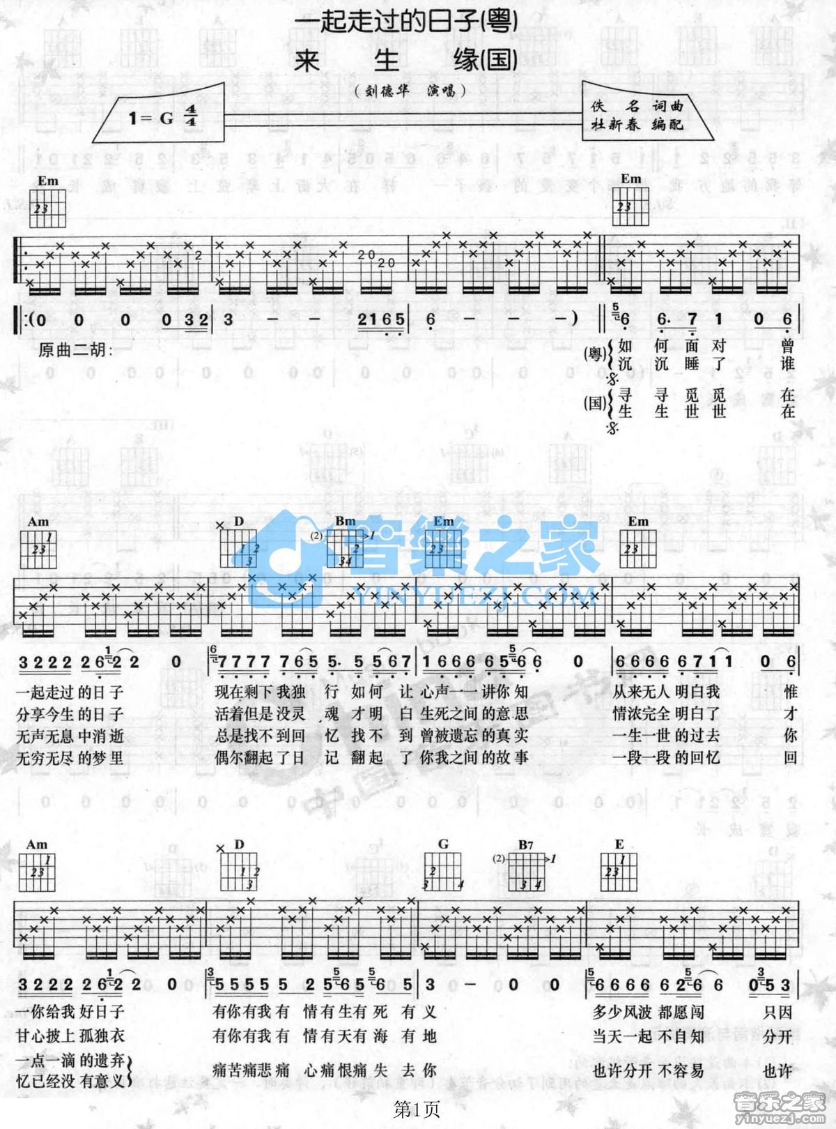 来生缘吉他谱G调原版第(1)页