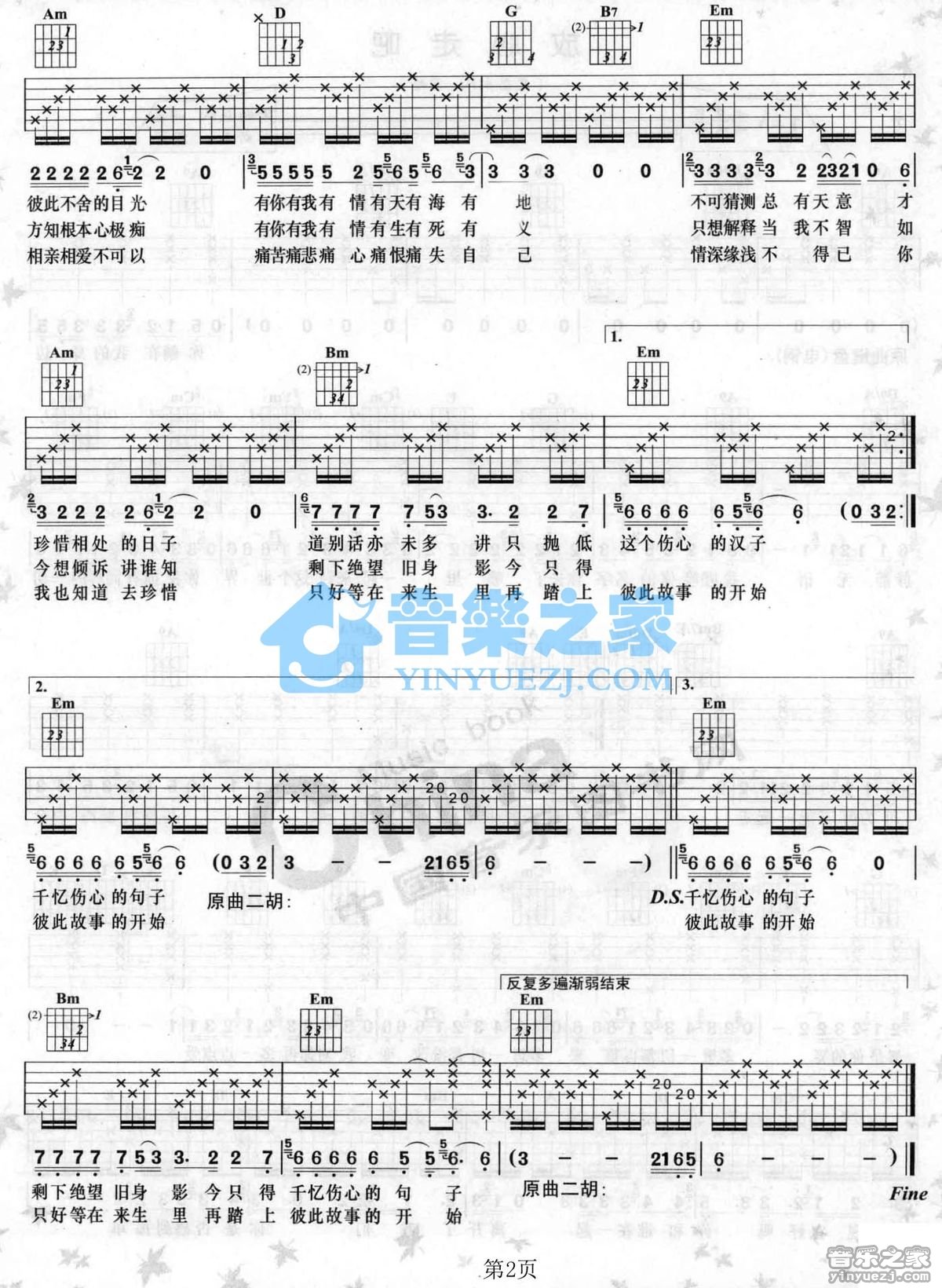 来生缘吉他谱G调原版第(2)页