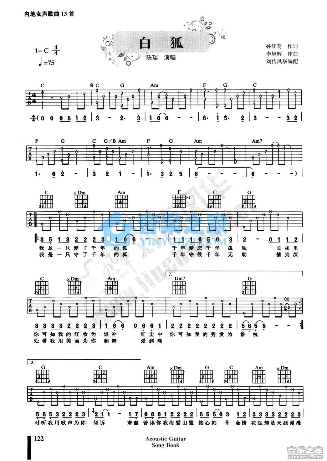 白狐吉他谱C调版第(1)页