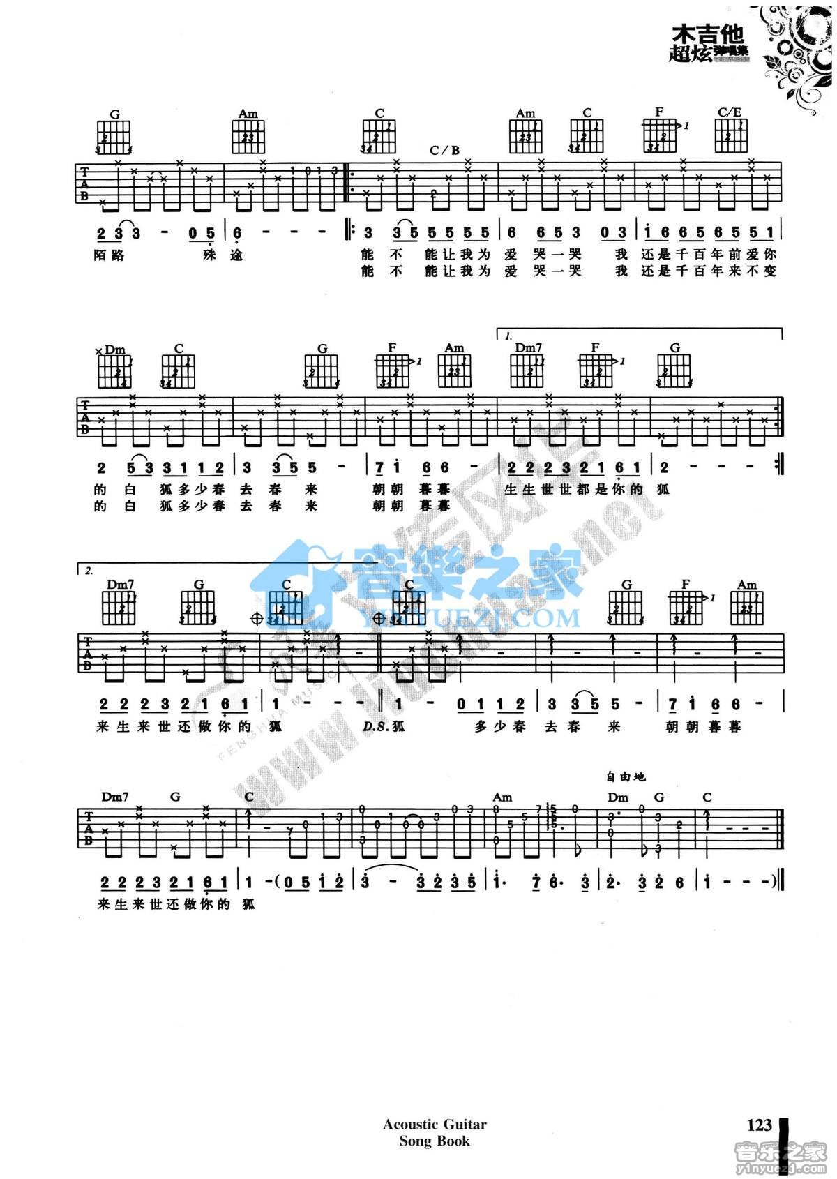 白狐吉他谱C调版第(2)页