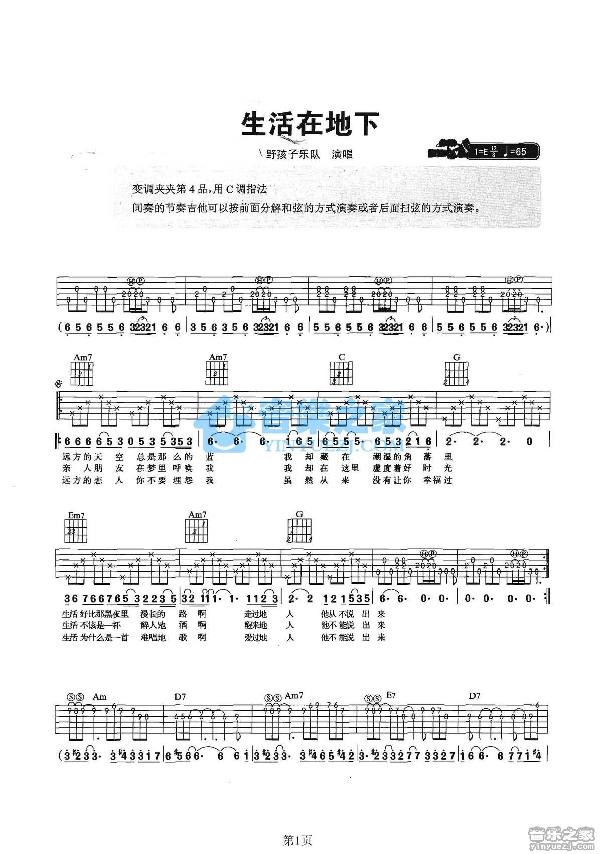 生活在地下吉他谱C调版第(1)页