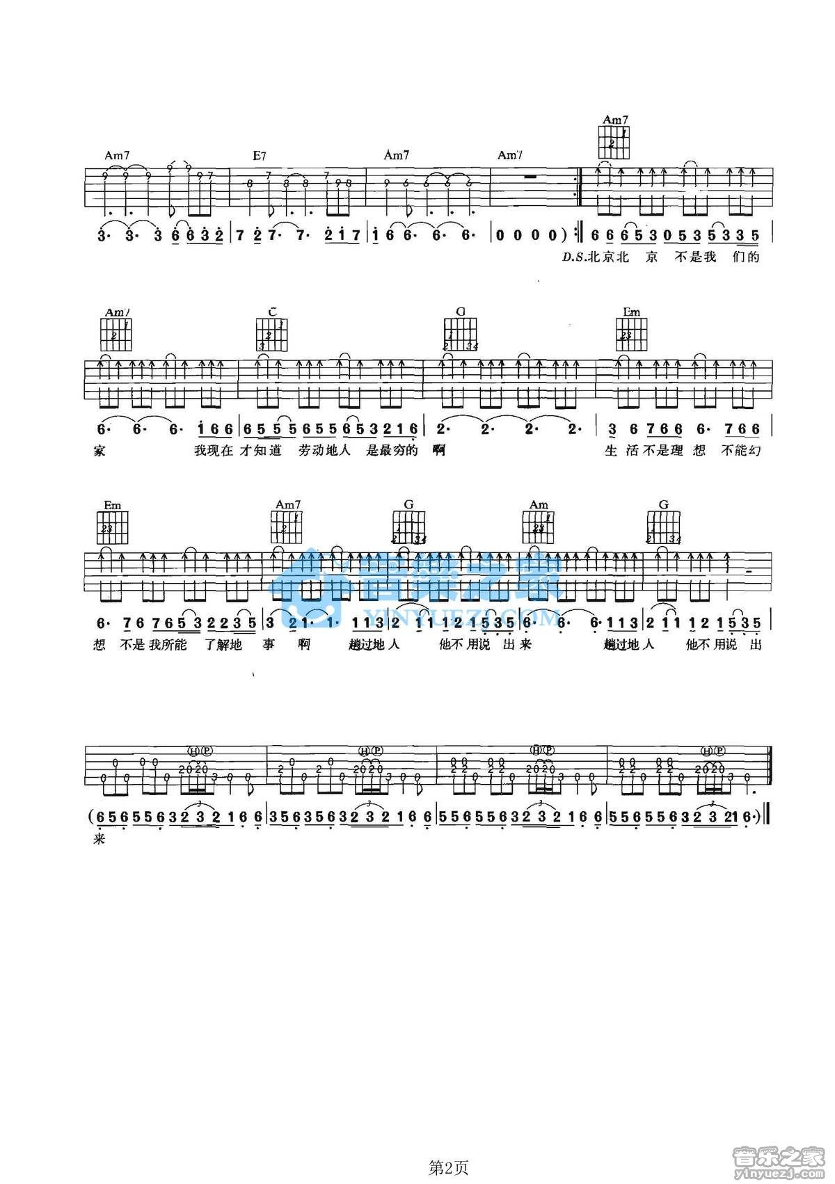 生活在地下吉他谱C调版第(2)页