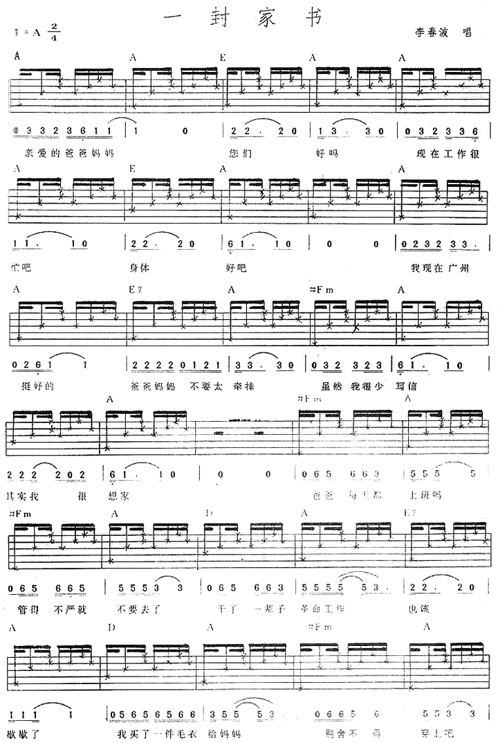 一封家书吉他谱A调版第(1)页