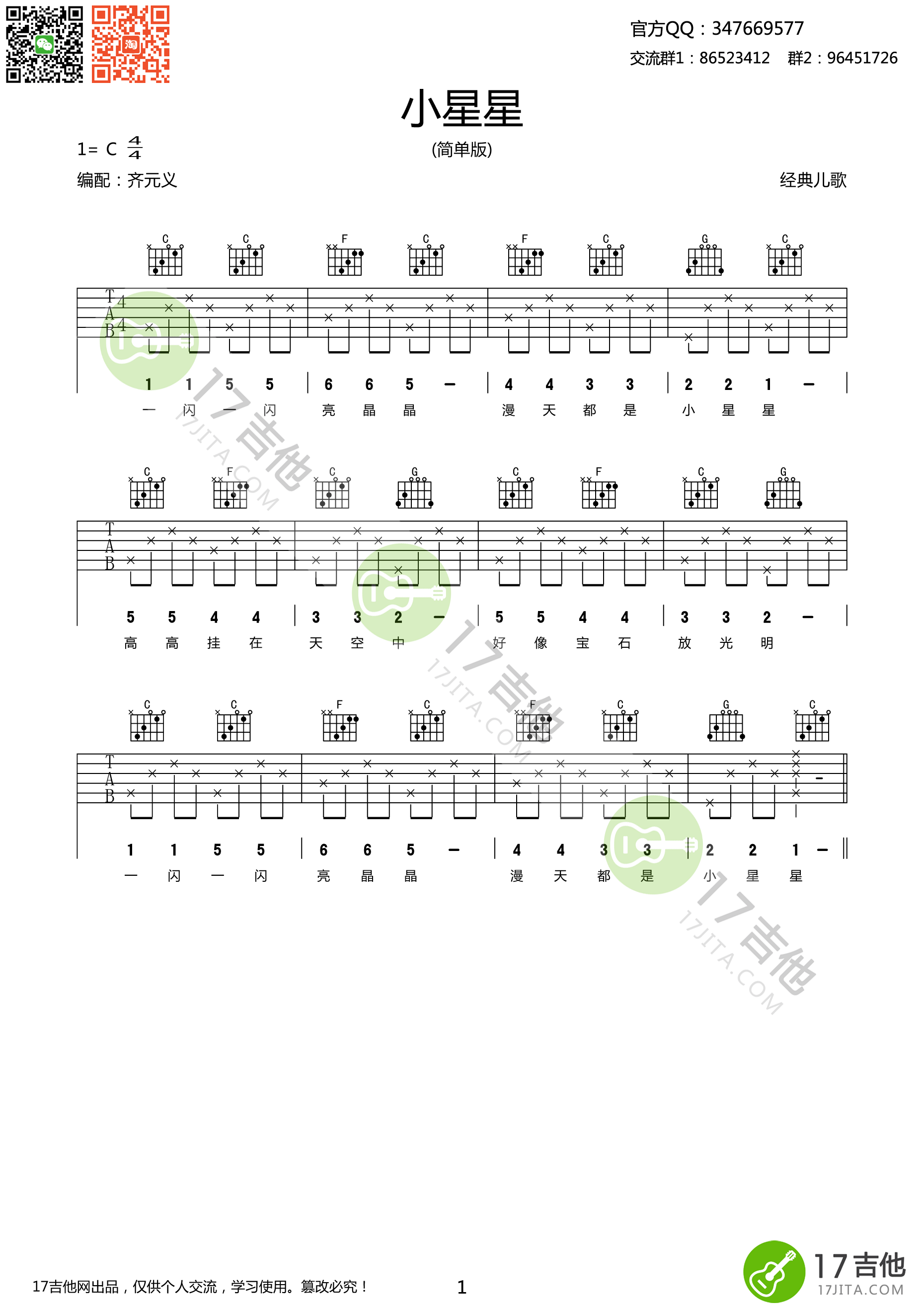 小星星吉他谱C调简单版