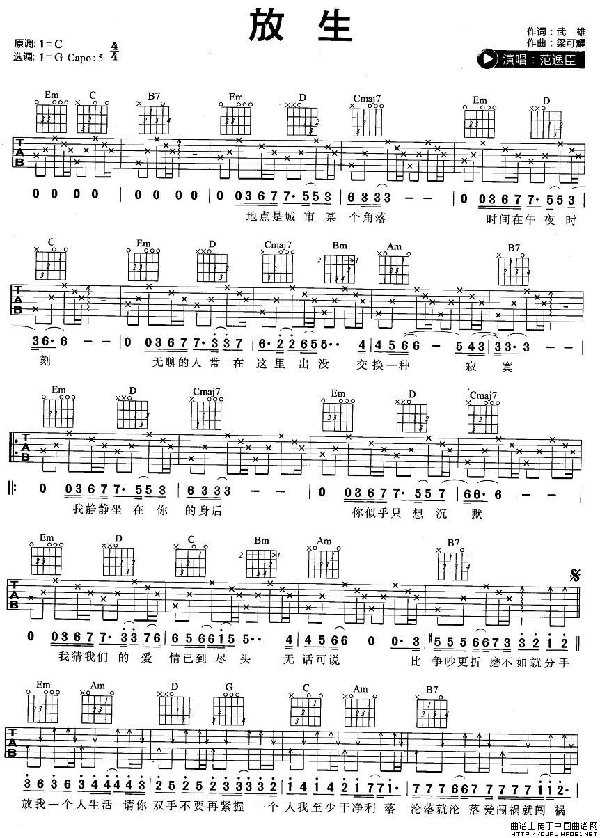 放生吉他谱C调版第(1)页