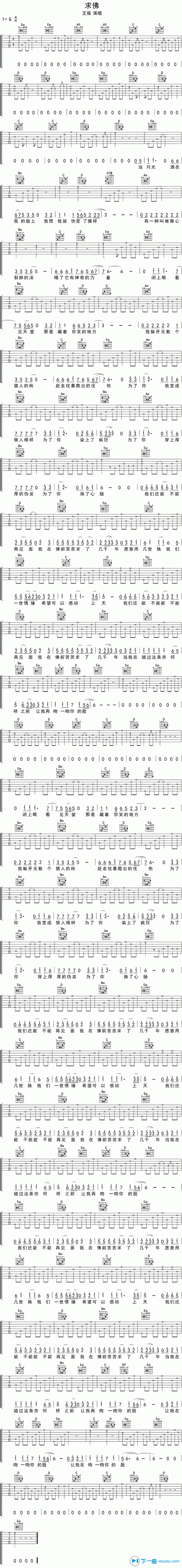 求佛吉他谱G调版