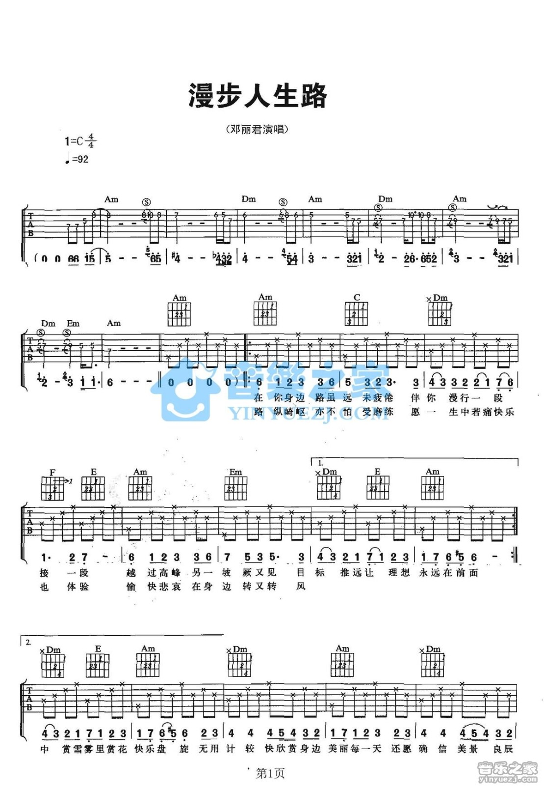 漫步人生路吉他谱C调版第(1)页