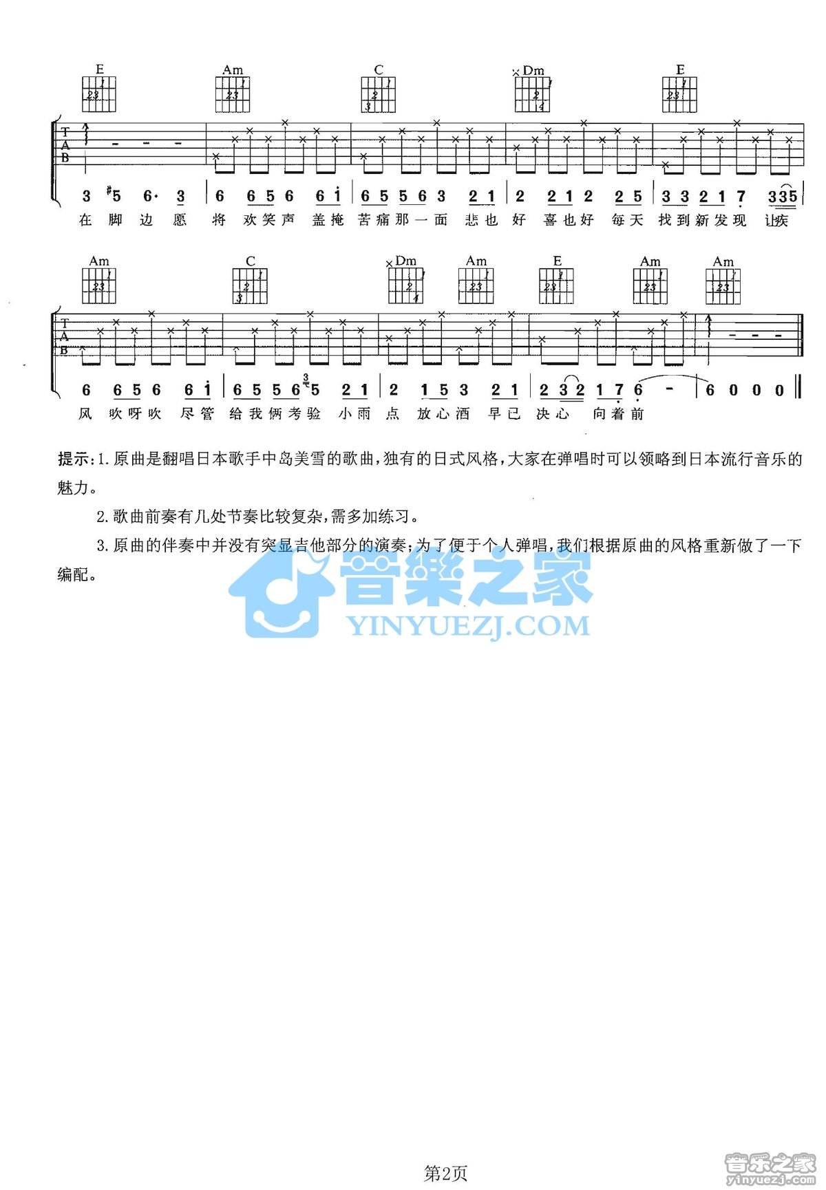 漫步人生路吉他谱C调版第(2)页