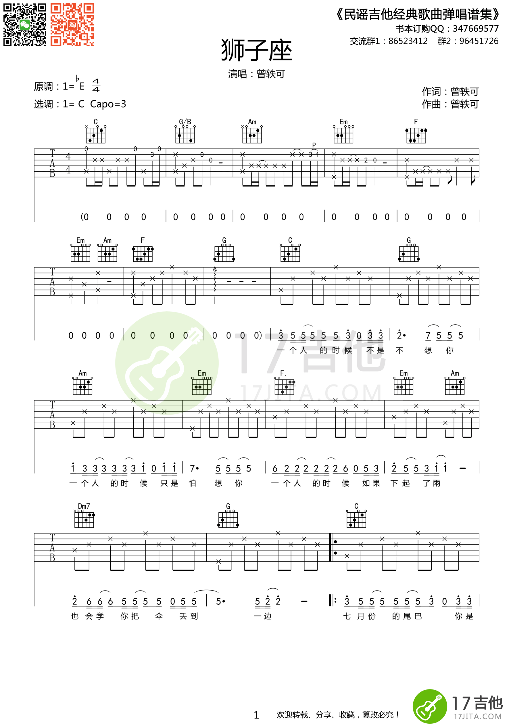 狮子座吉他谱C调高清版第(1)页